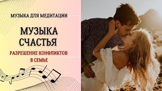 Музыка счастья  432 гц слушать [upl. by Filmer]